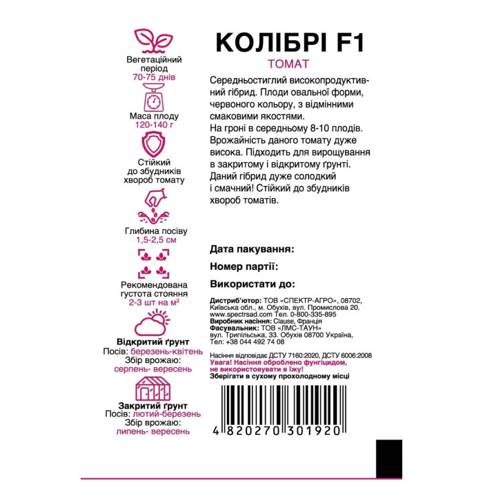 Колібрі F1, томат індетермінантний, сливовидный, 5 сем. СПЕКТР